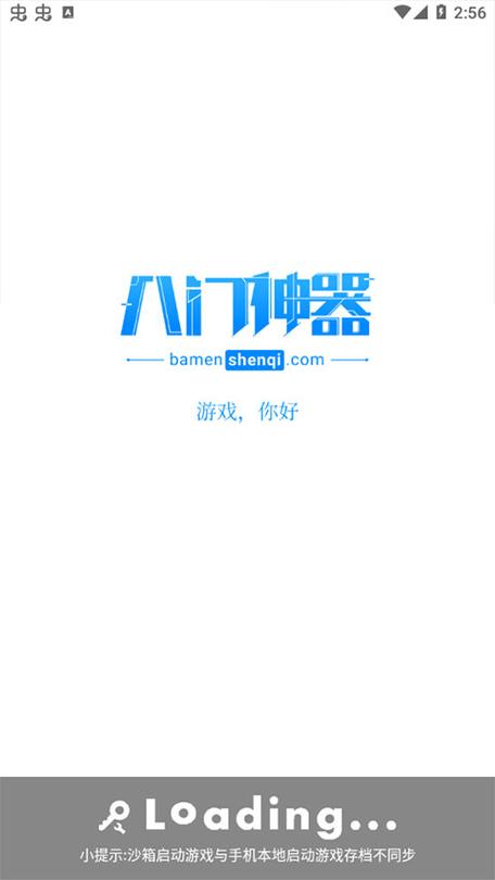八门神器官方缩略图