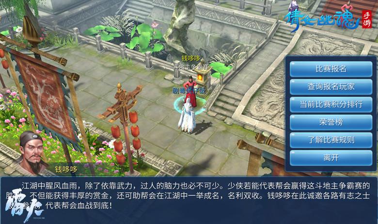 倩女幽魂手游退出帮会缩略图