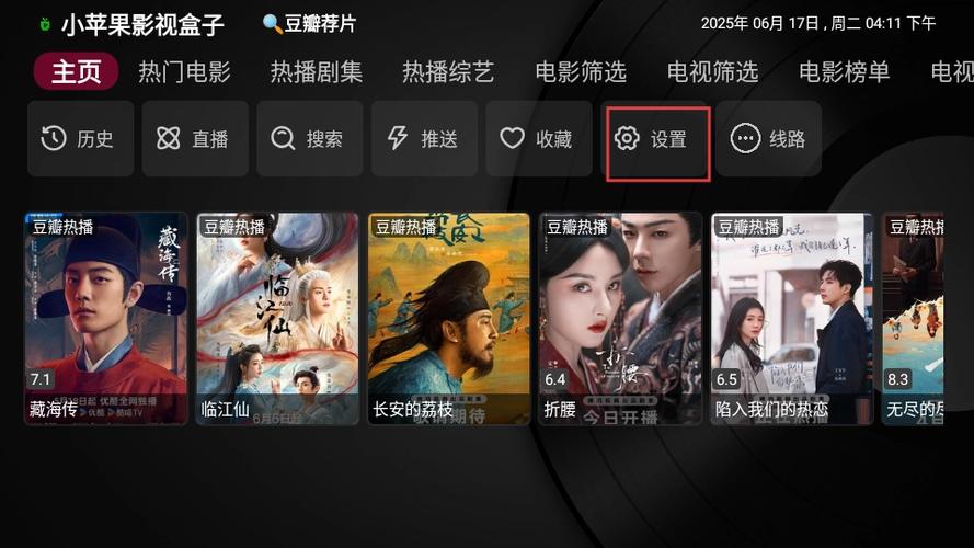 小苹果影视电视盒子最新版本缩略图