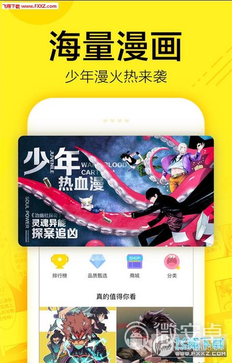 奇妙漫画app下载正版游戏截图