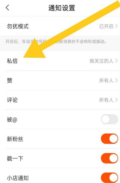 快手怎么拒收别人私信