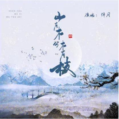 红楼之山有木兮木有枝游戏截图