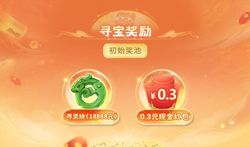 一起来寻宝红包版游戏截图