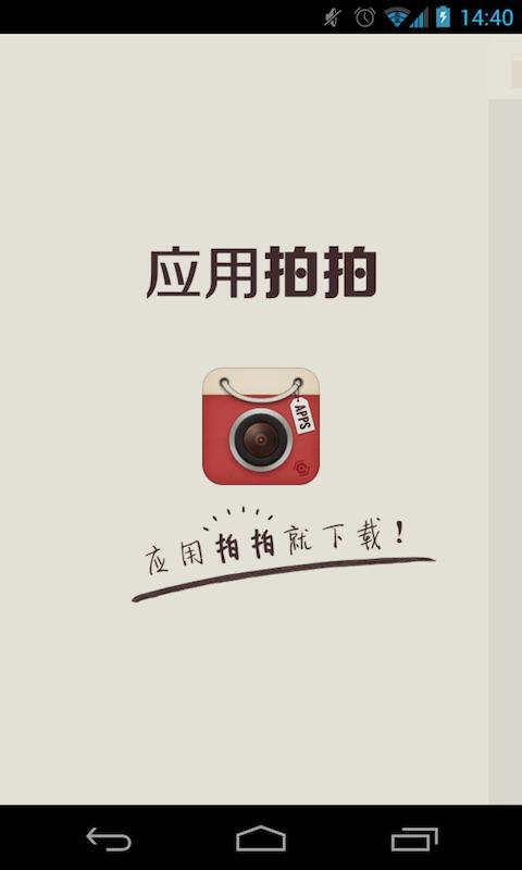 拍拍app官方下载游戏截图