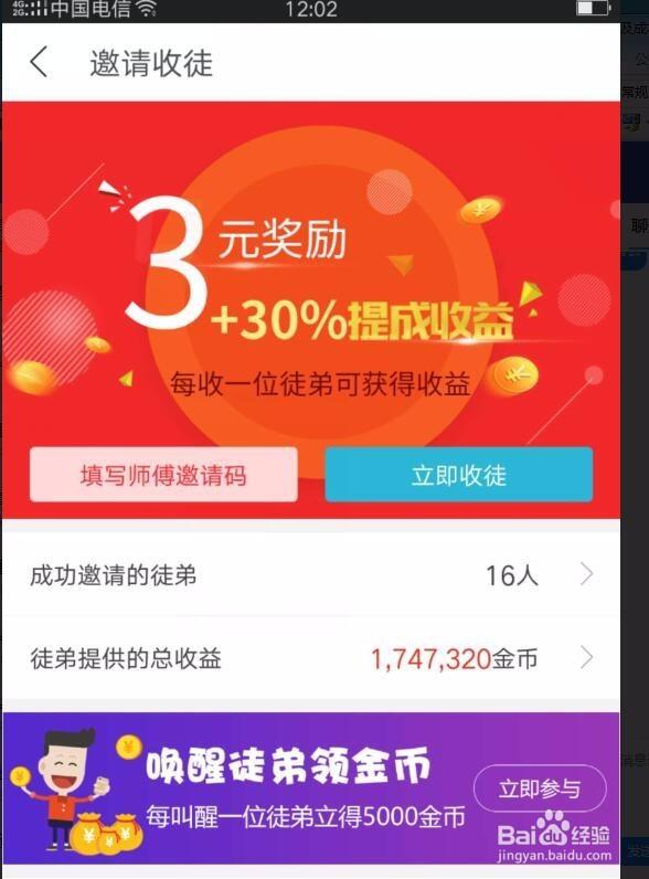 惠头条邀请好友的奖励缩略图
