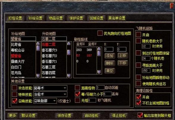 道士怎么挂机砍怪
