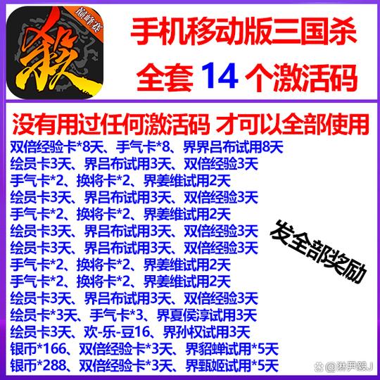 三国杀通用礼包码缩略图