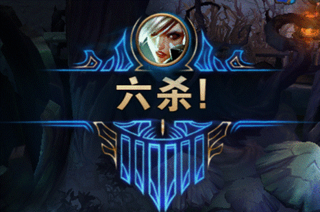 六杀模式什么时候出过