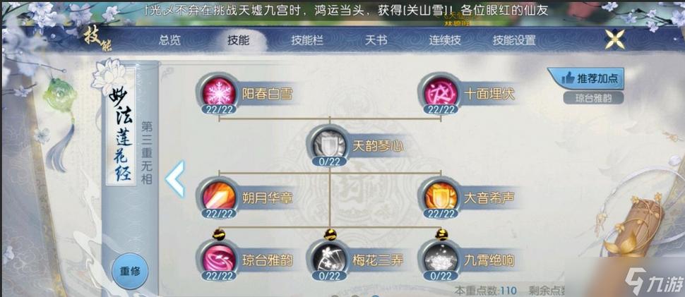 诛仙天华2026最强加点图