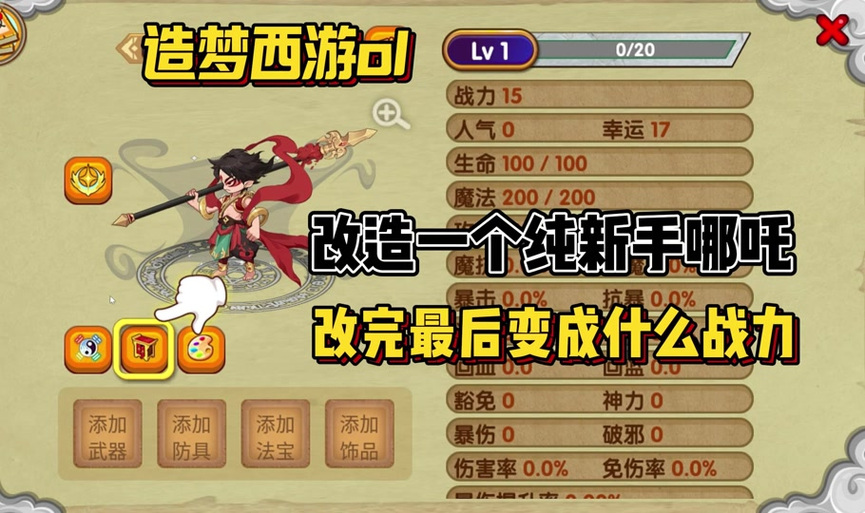造梦西游4ce修改教程缩略图