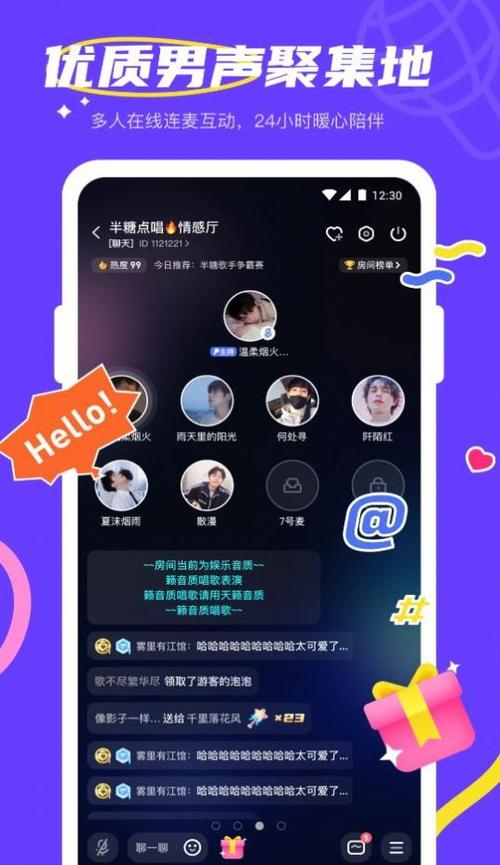 半糖语音游戏截图