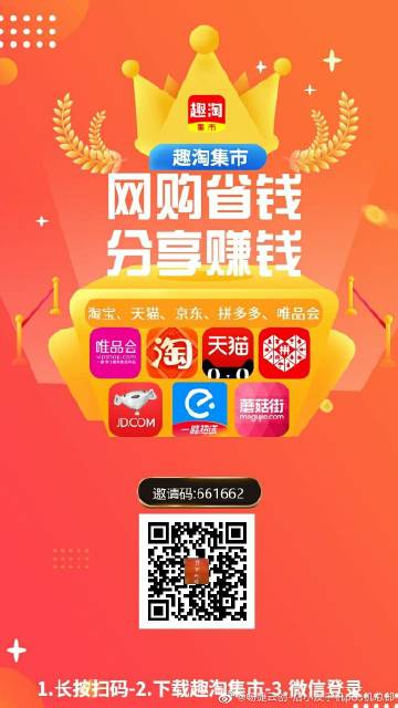 趣淘集市原始邀请码缩略图