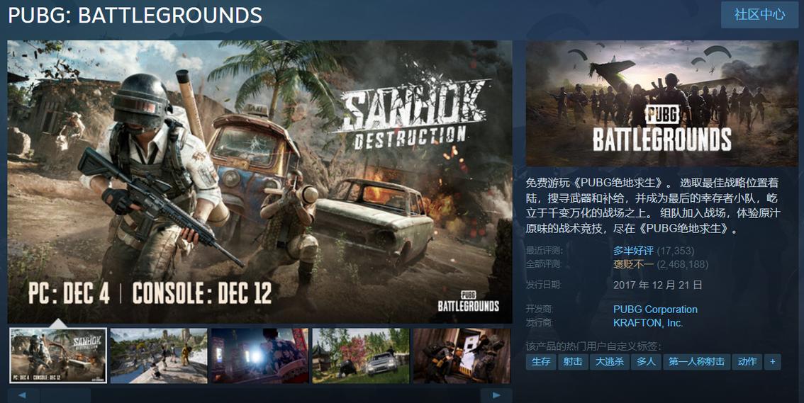 绝地求生体验服steam缩略图