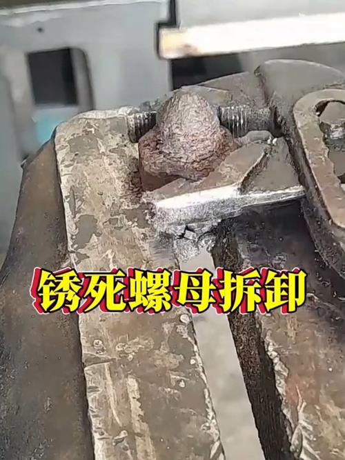 螺母锈死拧不下来妙招缩略图