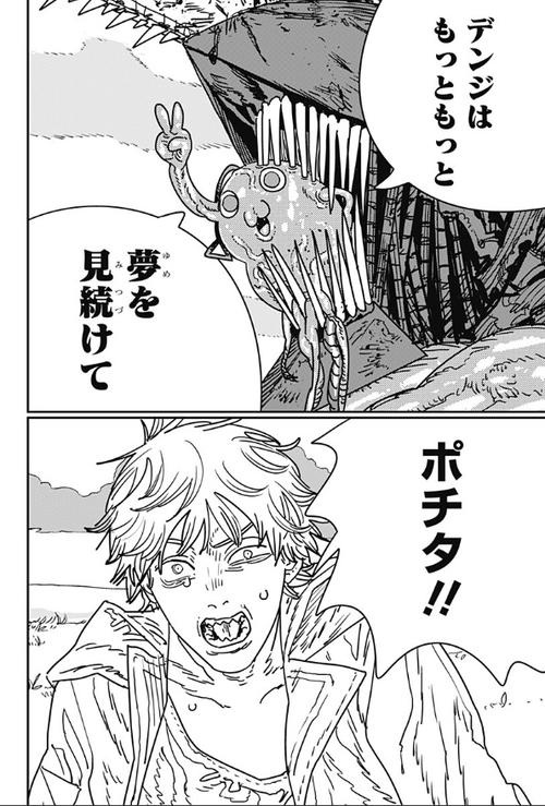 《电锯人》漫画免费全集图标