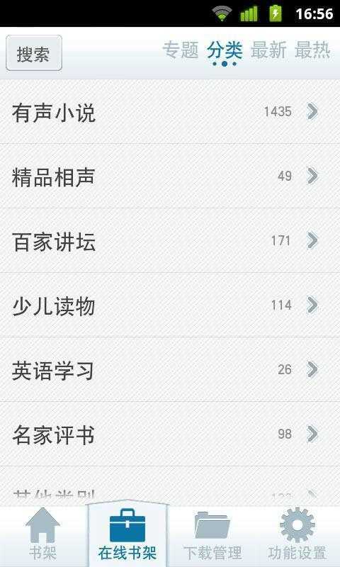 海洋听书网手机版缩略图