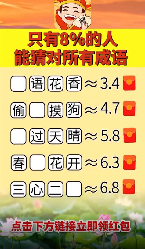 猜成语领红包缩略图