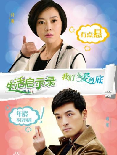 《生活启示录》大结局游戏截图