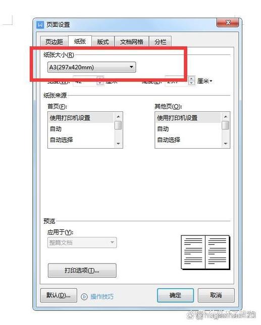打印文件一部分横一部分竖