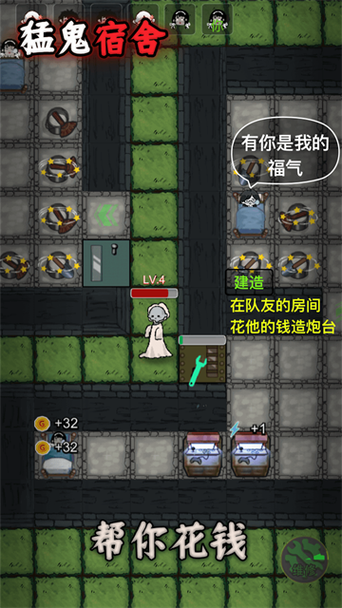 猛鬼宿舍如何开启隐藏房间图标