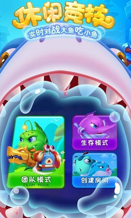 海底大乱斗免费下载缩略图