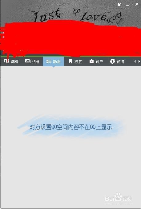 qq设置权限不让别人看空间游戏截图