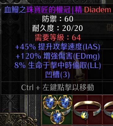 暗黑2 镶嵌缩略图