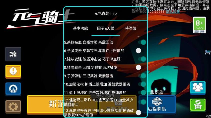 元气骑士前传ee内置菜单游戏截图