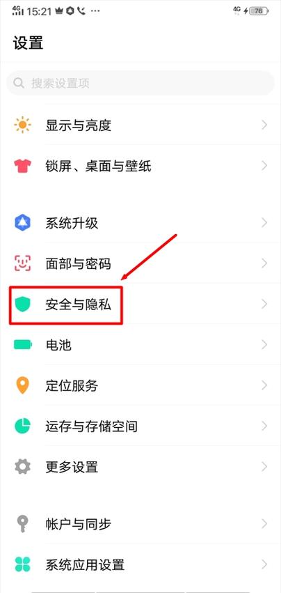 手机如何关闭安全模式图标