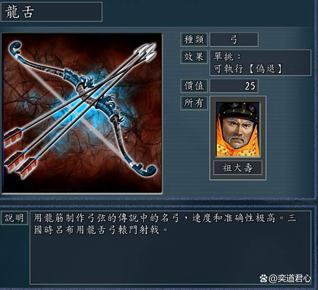 三国志11弓兵最强缩略图