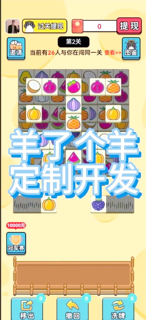 羊了个羊赚钱小游戏缩略图