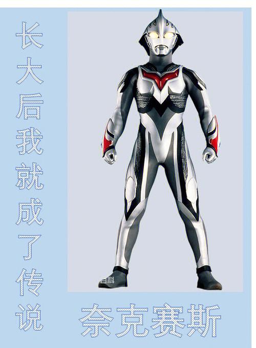 我想了解什么是奈克赛斯奥特曼21集解