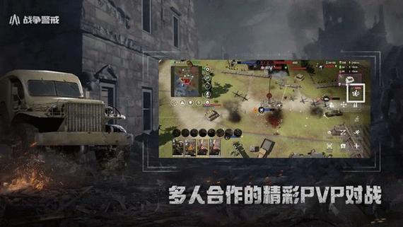战争警戒官方正版下载游戏截图