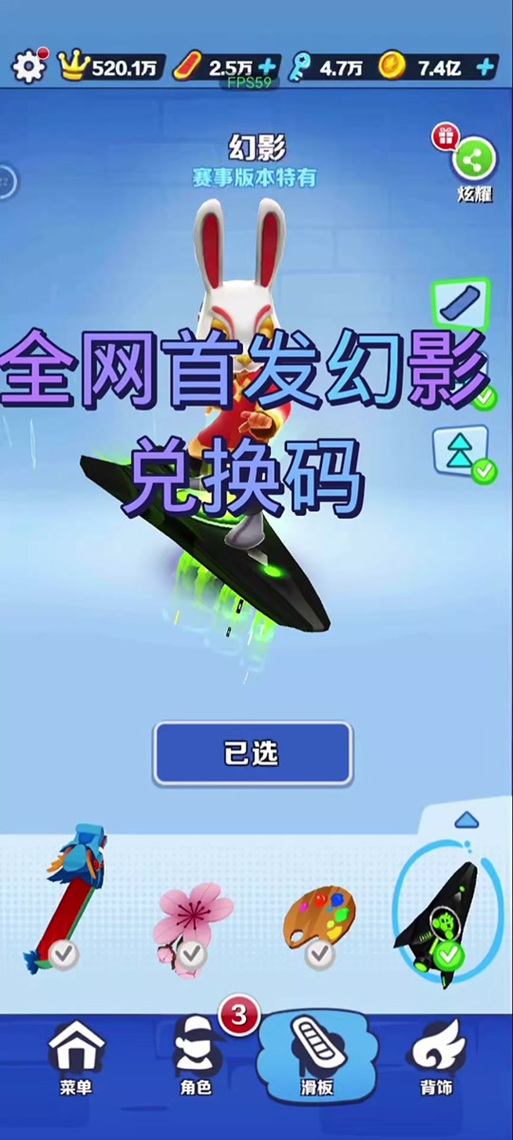 影子滑板兑换码真实有效
