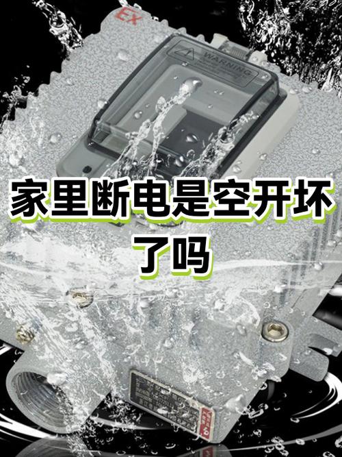 家里电器开多了断电图标