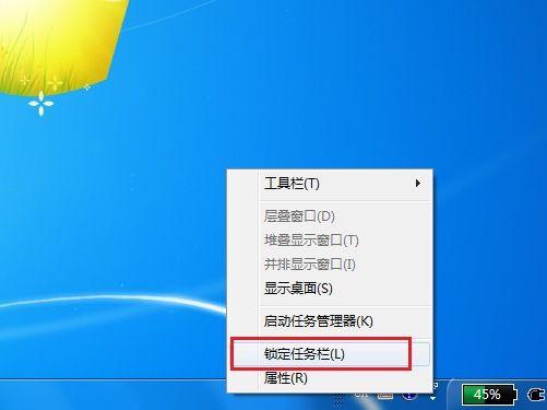 电脑任务栏锁定了怎么设置