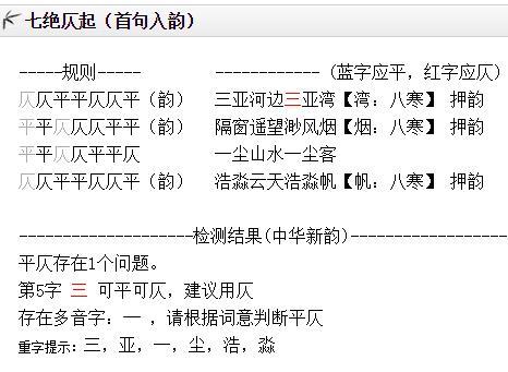 七绝格律平仄在线检测游戏截图
