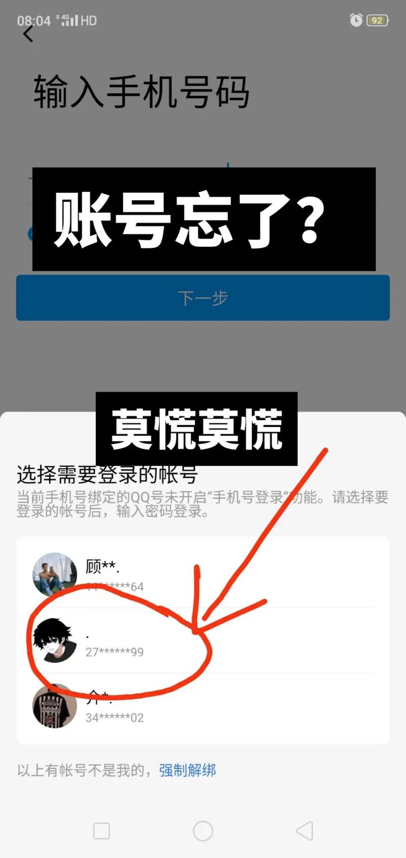 快手绑定qq,手机号丢了图标