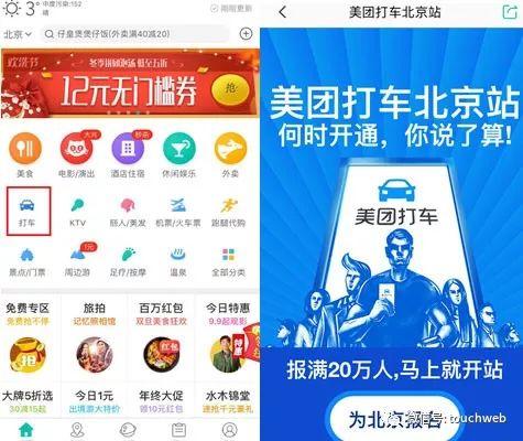 美团打车司机端400电话缩略图