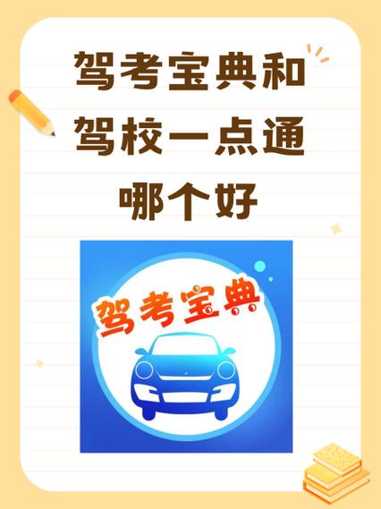 驾考一点全科通游戏截图