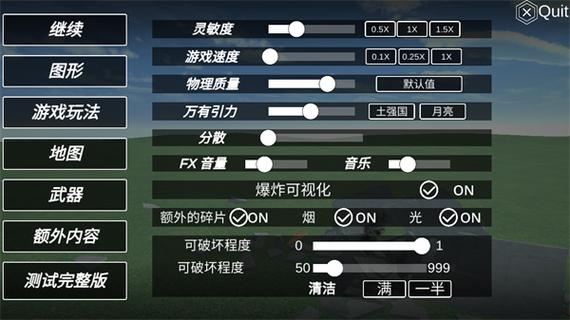 物理模拟器中文版缩略图