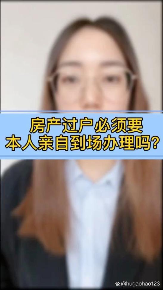 房产过户本人不到场能办理吗图标