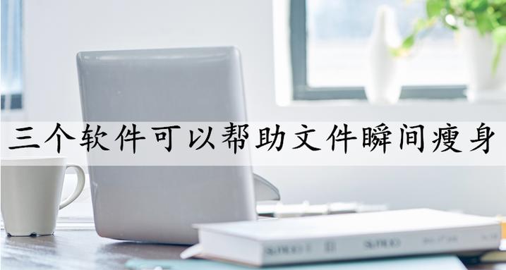 word文档怎么变小一点