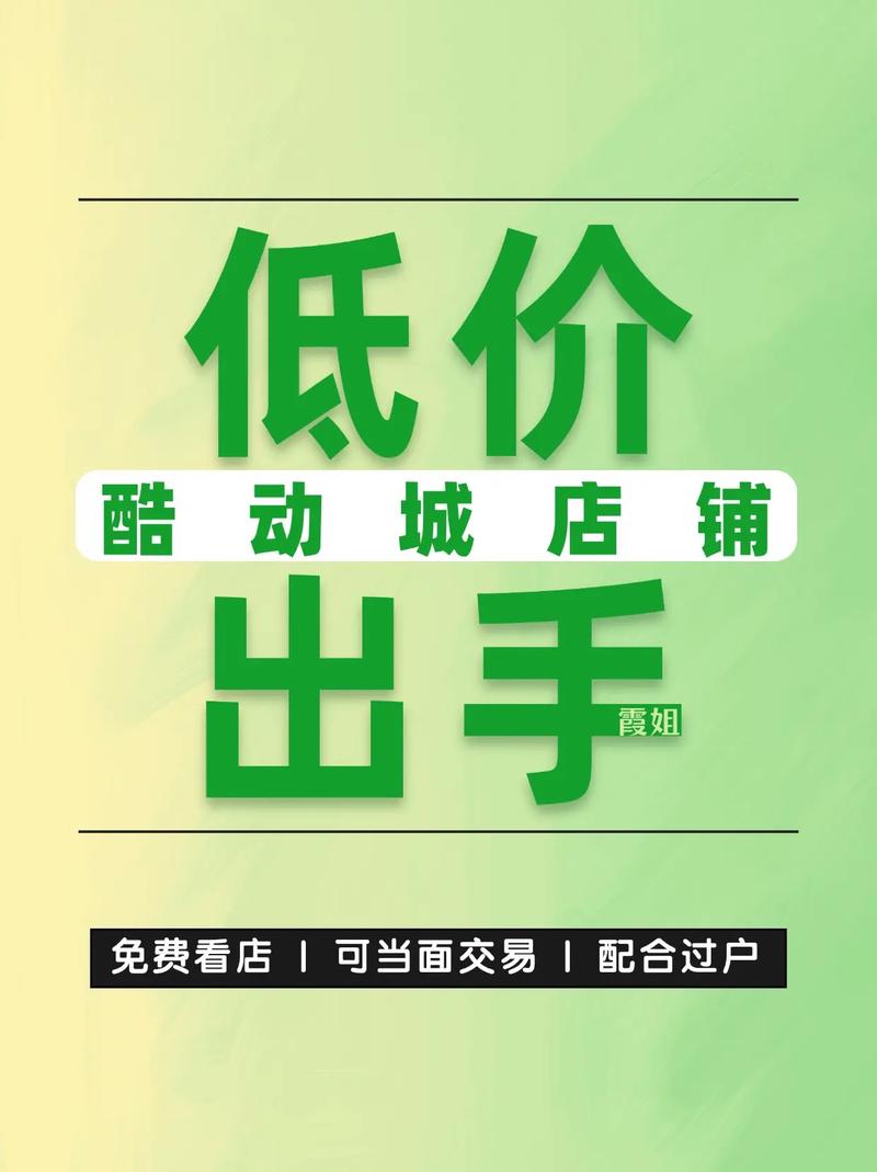 酷动城比旗舰店便宜可信吗