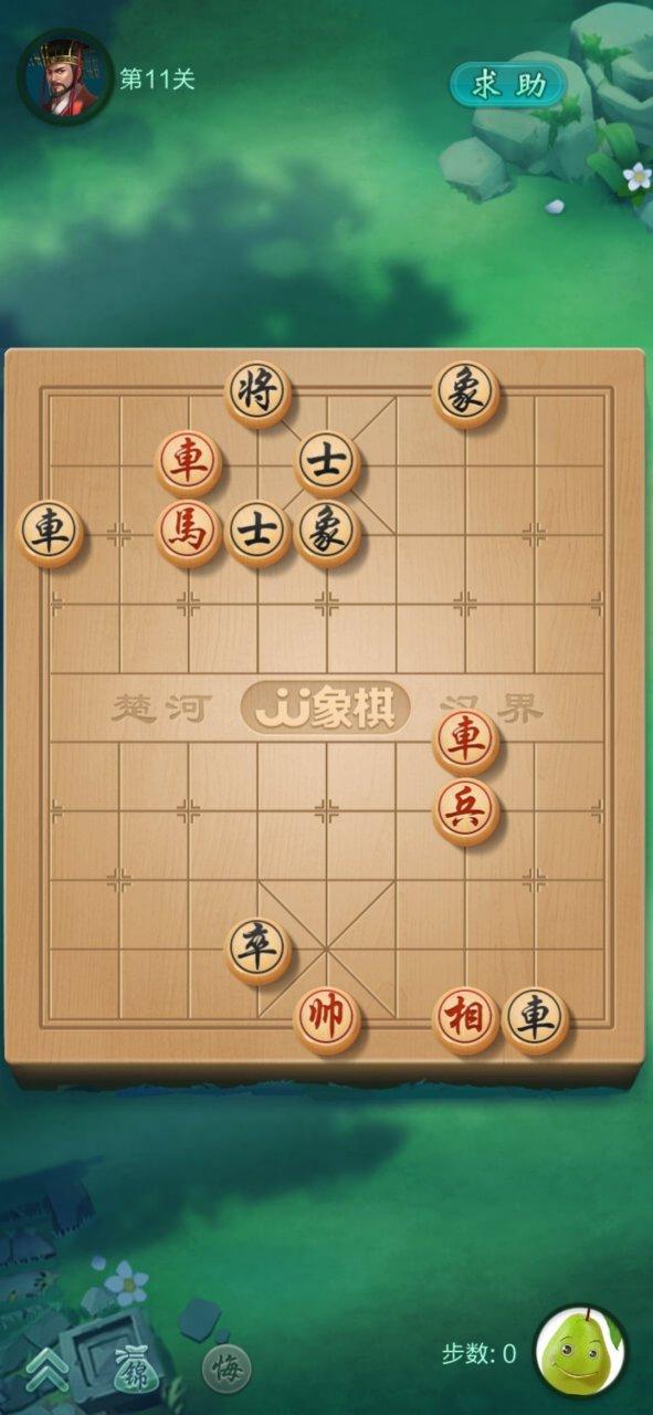 JJ象棋单骑绝尘第十一关