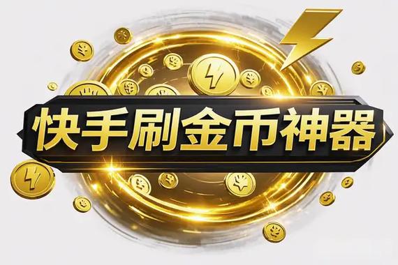 极速版刷金币挂机脚本缩略图