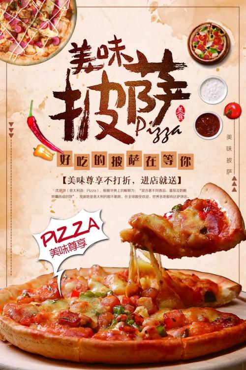 披萨创意广告词缩略图