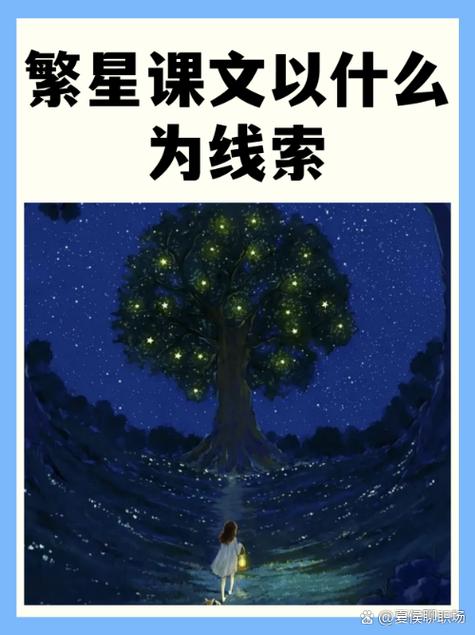 校园生活繁星缩略图