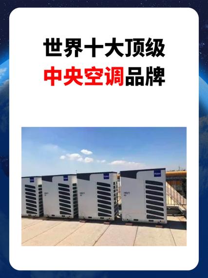 中央空调十年后咋办