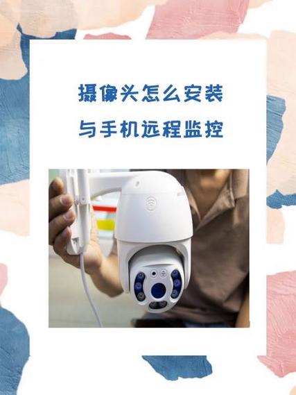 无线摄像头怎么安装与手机远程监控